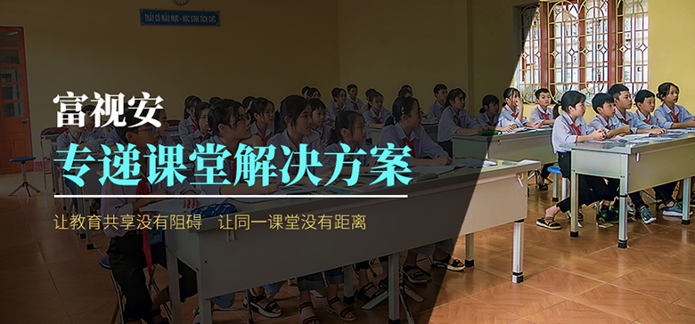 专递课堂解决计划